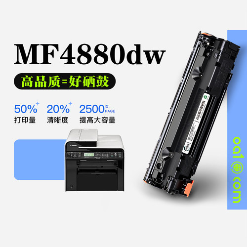 正品佳能Canon imageCLASS MF4880dw打印机专用墨盒粉盒碳粉硒鼓