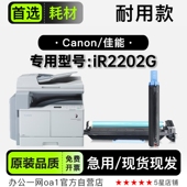 2202G打印机正品 imageRUNNER 专用碳粉硒鼓墨粉盒 Canon 适用佳能