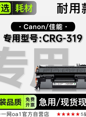 适用佳能/Canon CRG-319激光黑白打印机专用硒鼓粉盒碳粉 319墨盒