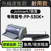 黑色针式 适用映美 530K 打印机发票机色带色带架含芯 Jolimark