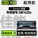 适用佳能i MF428x黑白打印机专用粉盒墨粉盒428墨盒硒鼓 SENSYS