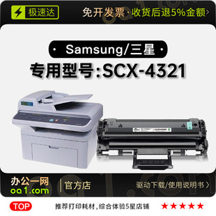 4321黑白打印机复印机专用硒鼓墨粉盒碳粉仓4321墨盒耗材 三星SCX