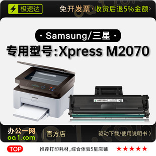 M2070多功能打印机硒鼓墨粉盒专用碳粉仓M2070硒鼓 三星Xpress