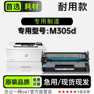硒鼓粉盒墨盒 M305d黑白激光打印机正品 305d专用碳粉 适用惠普