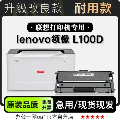 适用Lenovo/联想领像 L100D黑白打印机粉盒墨盒鼓架100硒鼓墨粉盒