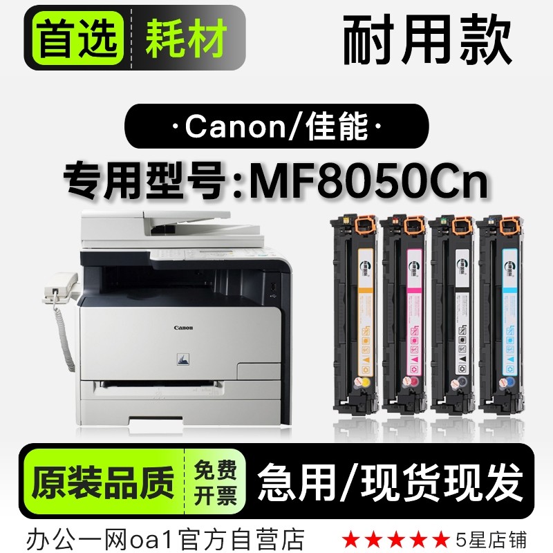 佳能/Canon imageCLASS MF8250Cn彩色打印机墨盒粉盒适用8250硒鼓