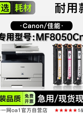 佳能/Canon imageCLASS MF8250Cn彩色打印机墨盒粉盒适用8250硒鼓