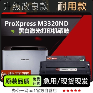 适用三星ProXpress 3320墨粉盒 M3320ND黑白激光打印机硒鼓碳粉