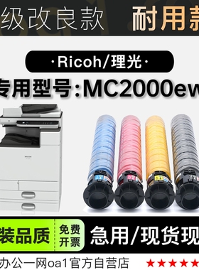 适用理光 Aficio MC2000ew多功能彩色打印机粉盒墨粉盒硒鼓墨盒