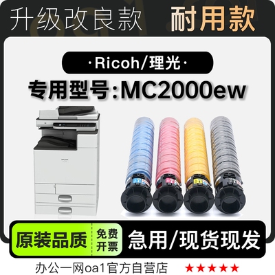 适用理光 Aficio MC2000ew多功能彩色打印机粉盒墨粉盒硒鼓墨盒