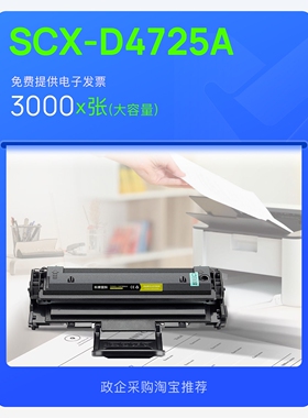 三星SCX-D4725A硒鼓 打印机专用墨粉盒碳粉 4725易加粉硒鼓墨盒