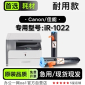 1022黑白多功能打印机专用硒鼓碳粉仓墨盒粉盒 适用佳能 Canon