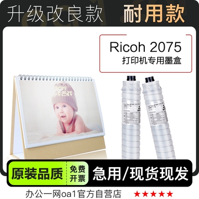 理光2075硒鼓墨粉盒-原装品质