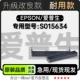 打印机发票机色带色带架含芯 S015634黑色针式 适用爱普生 EPSON