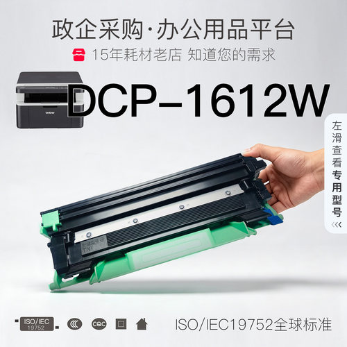 兄弟DCP-1612W粉盒打印机专用墨粉盒鼓架易加粉墨盒 1612硒鼓单元