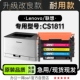 联想 CS1811多功能一体打印机彩色专用硒鼓碳粉仓墨盒粉盒 Lenovo