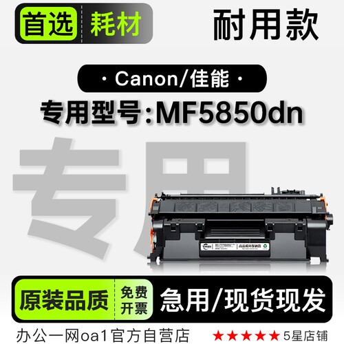 佳能/Canon MF5850dn黑白打印机硒鼓墨粉盒墨盒5850专用正品碳粉