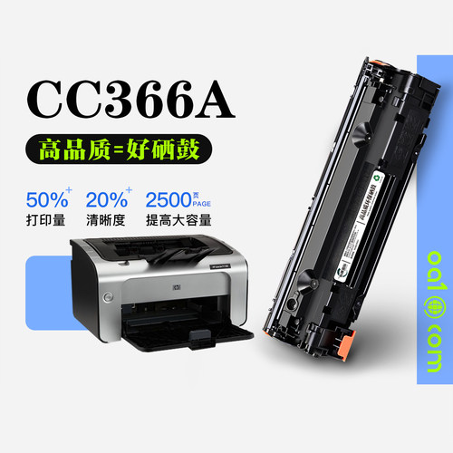 适用HP惠普 CC366A黑白激光打印机正品碳粉墨粉盒粉盒墨盒66A硒鼓