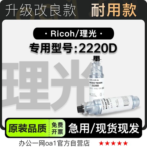 理光/Ricoh 2220D多功能黑白打印机专用硒鼓碳粉粉盒墨盒墨粉盒
