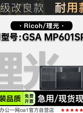 适用理光/Ricoh GSA MP601SPFG黑白打印机硒鼓粉盒碳粉墨盒墨粉盒