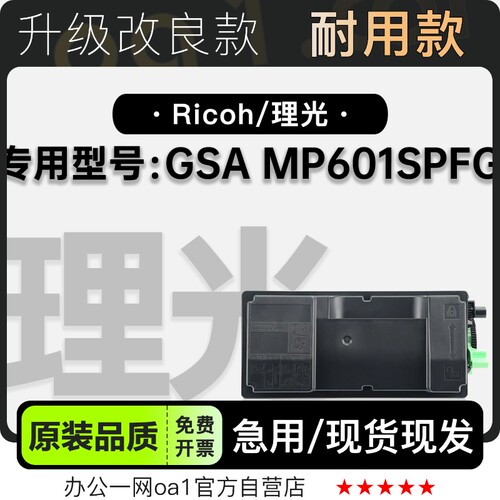适用理光/Ricoh GSA MP601SPFG黑白打印机硒鼓粉盒碳粉墨盒墨粉盒