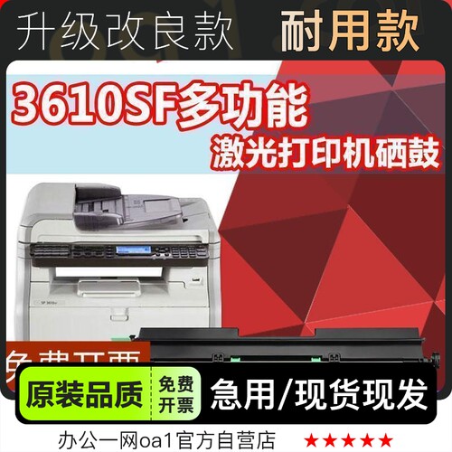 理光SP3610SF硒鼓粉盒-原装品质