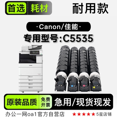 适用佳能/Canon iR-ADV C5535彩色打印机专用粉盒墨盒墨粉盒硒鼓