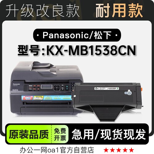 适用松下KX-MB1538CN 黑白激光打印机专用碳粉墨粉盒粉盒硒鼓墨盒