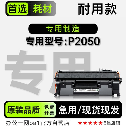 适用惠普HP P2050黑白打印机专用正品硒鼓墨盒粉盒 2050碳粉墨盒