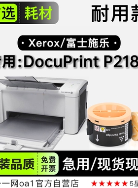 适用富士施乐 DocuPrint P218b黑白打印机专用硒鼓墨粉盒 218墨盒