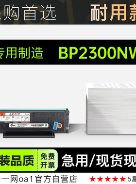适用奔图/PANTUM BP2300NW黑白激光打印机专用墨粉盒墨盒硒鼓粉盒