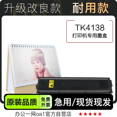 京瓷TK4138硒鼓墨粉盒-原装品质