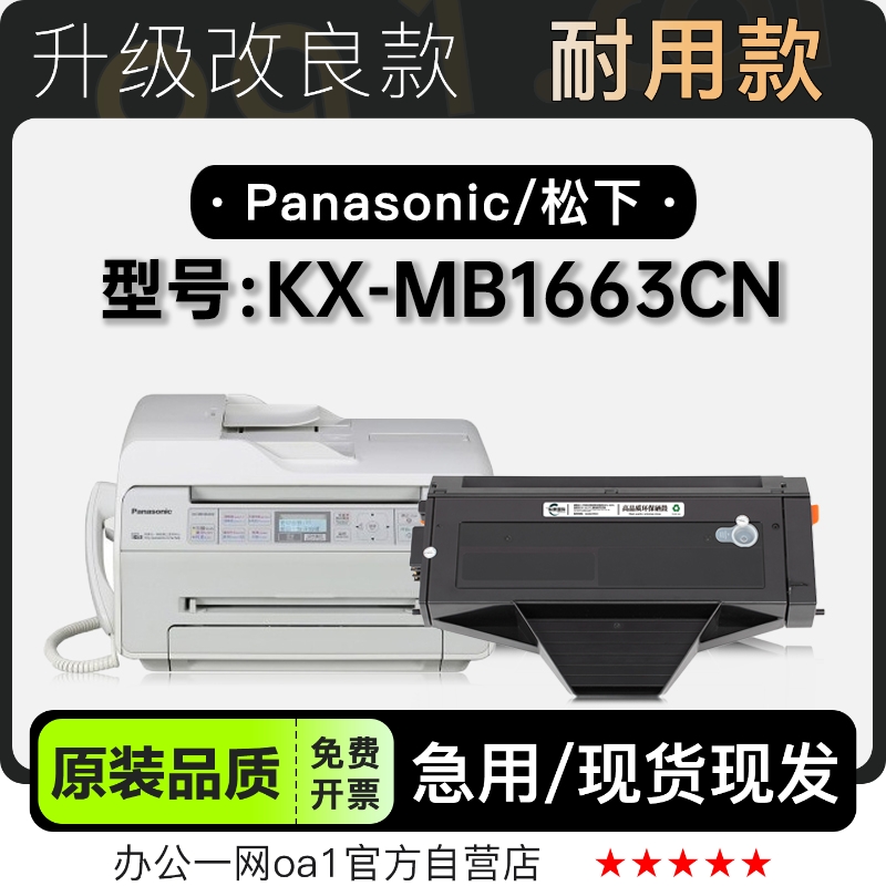 适用松下KX-MB1663CN 黑白激光打印机专用墨盒墨粉盒碳粉硒鼓粉盒
