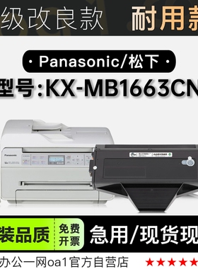 适用松下KX-MB1663CN 黑白激光打印机专用墨盒墨粉盒碳粉硒鼓粉盒
