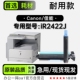 2422J激光打印机专用正品 imageRUNNER 硒鼓碳粉仓墨盒 Canon 佳能