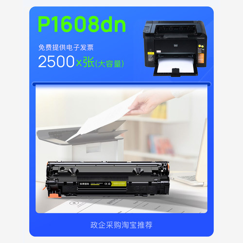 正品适用惠普HP LaserJet P1608dn打印机碳粉墨盒P1608硒鼓墨粉盒