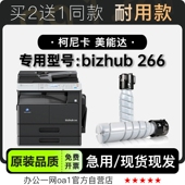 适用柯尼卡美能达bizhub 266碳粉粉仓 266激光打印机硒鼓粉盒墨盒