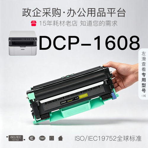 兄弟DCP-1608粉盒打印机专用墨粉盒鼓架易加粉墨盒 1608硒鼓单元