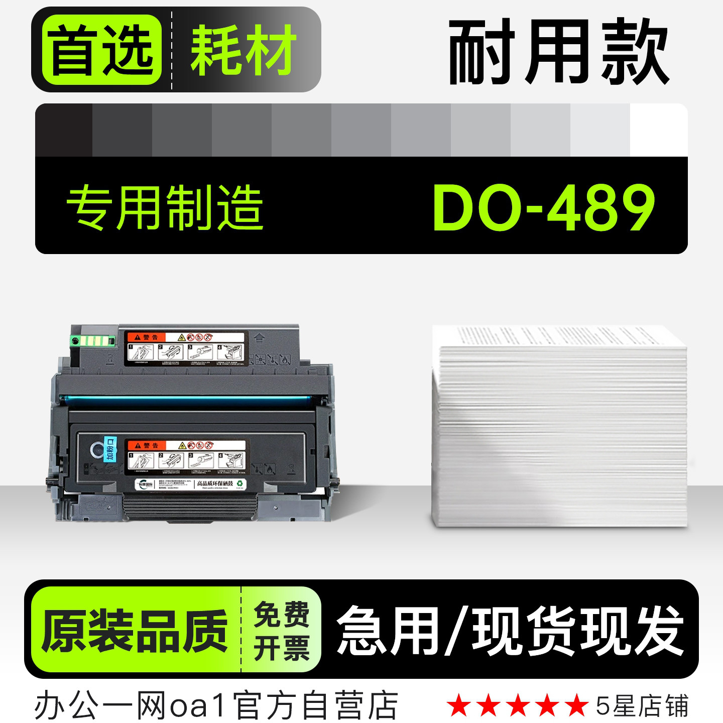 奔图D0-489黑白激光打印机硒鼓