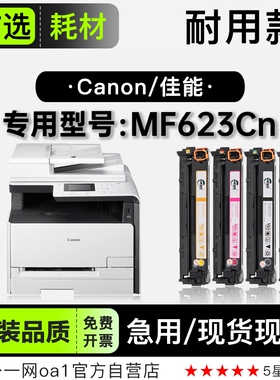 适用佳能/Canon imageCLASS MF623Cn彩色打印机墨盒粉盒623硒鼓