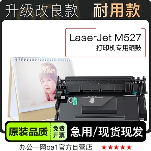 专用墨粉盒碳粉硒鼓墨盒 M527黑白打印机正品 适用惠普HP LaserJet