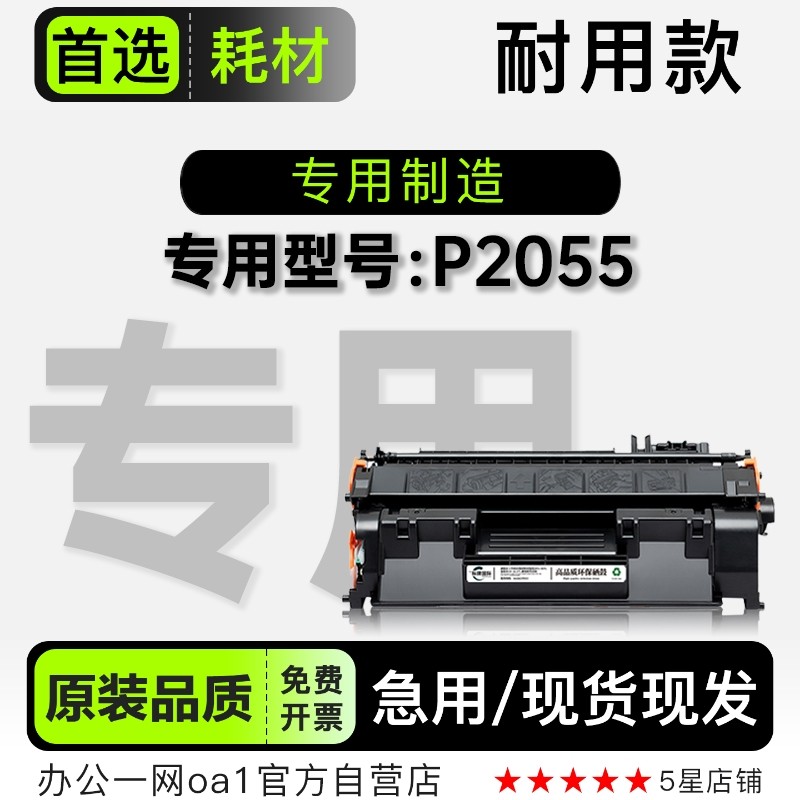 适用惠普HP P2055激光黑白打印机正品专用硒鼓墨盒粉盒2055墨粉盒