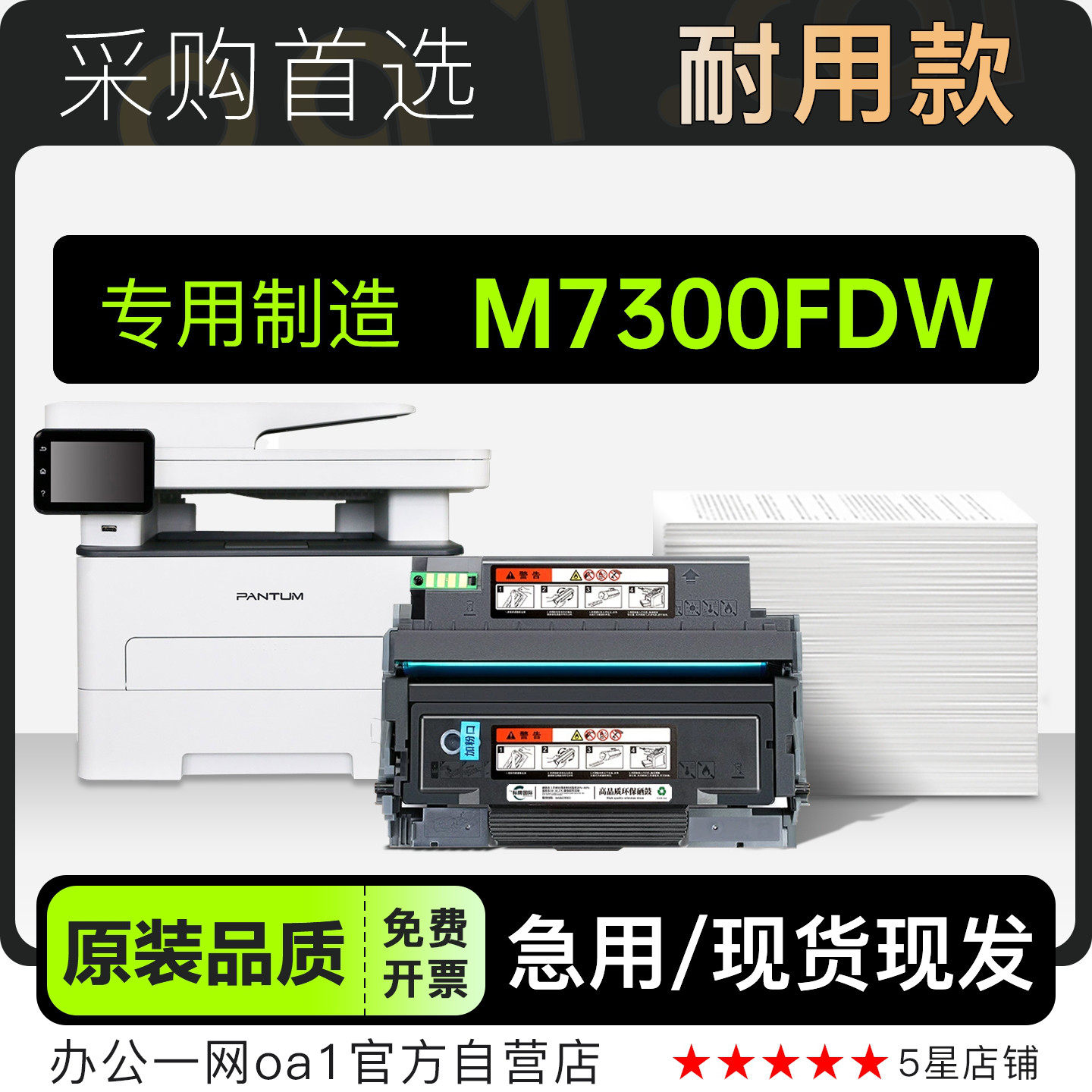 适用奔图/PANTUM M7300FDW黑白激光打印机专用硒鼓墨粉盒粉盒墨盒
