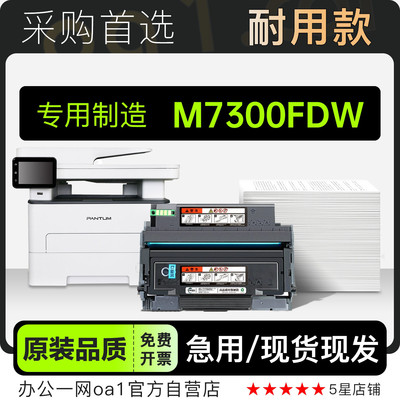 适用奔图/PANTUM M7300FDW黑白激光打印机专用硒鼓墨粉盒粉盒墨盒