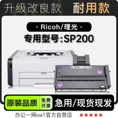 适用200碳粉仓墨盒 SP200激光打印机专用硒鼓粉盒墨盒 理光 Ricoh