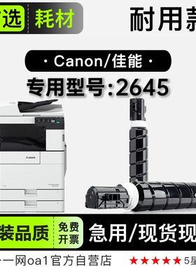 佳能/Canon iR-ADC2645激光打印机专用碳粉仓墨粉盒 2645硒鼓墨盒