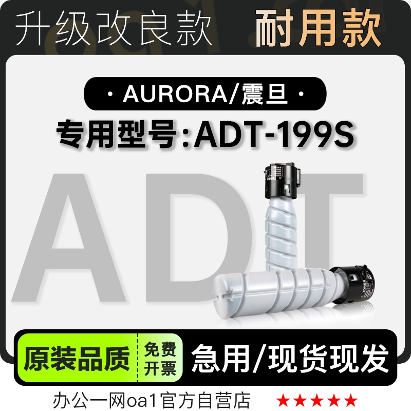震旦AuroraADT-199S硒鼓墨盒粉盒