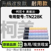 适用柯尼卡美能达 TN228K彩色打印机专用粉盒墨粉盒碳粉硒鼓墨盒