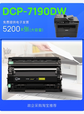 适用Brother兄弟 DCP-7190DW打印机墨粉盒鼓架  7190硒鼓墨盒粉盒