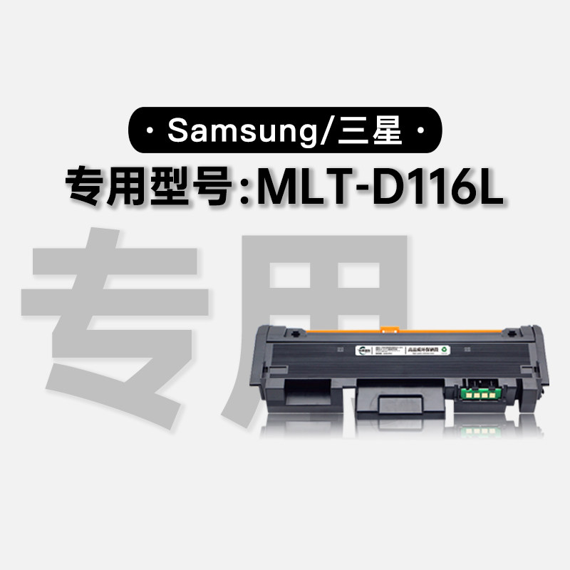 正品三星 MLT-D116L打印机鼓架粉盒墨粉盒 适用116S成像装置硒鼓